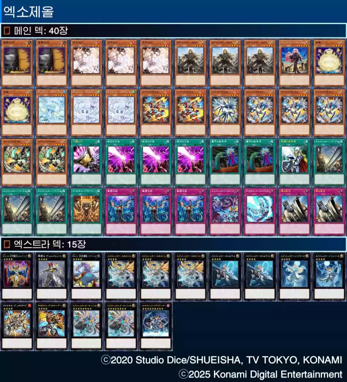 마듀 엑소제올 (엑소시스터 라이제올) 덱리 - 유희왕