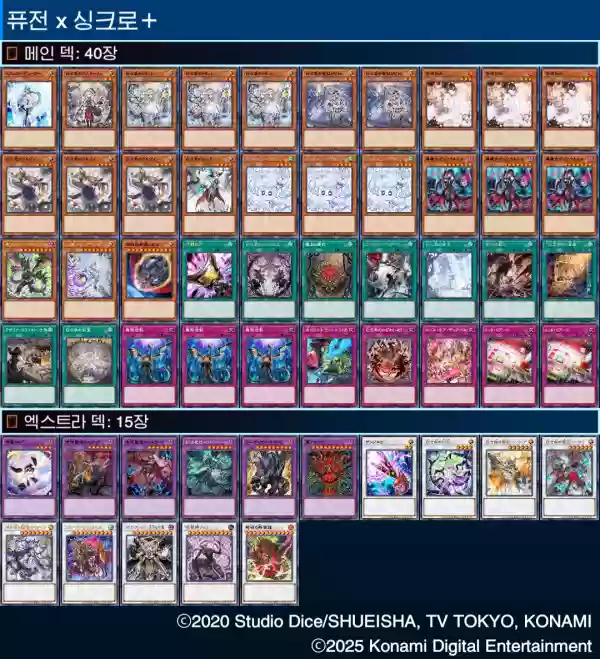 마듀 퓨전x싱크로+ 페스티벌 하얀숲 11,000점 - 유희왕