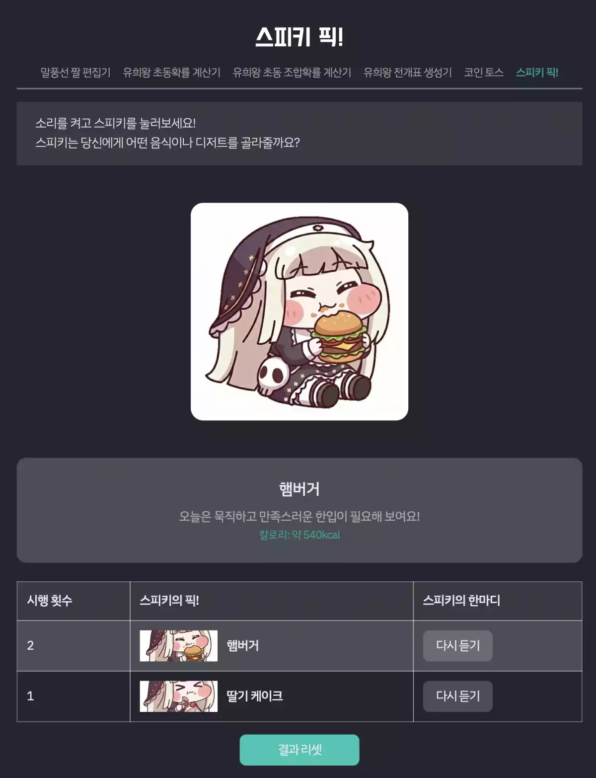 스피키가 메뉴를 골라주는 스피키 픽! 제작 구현 기록