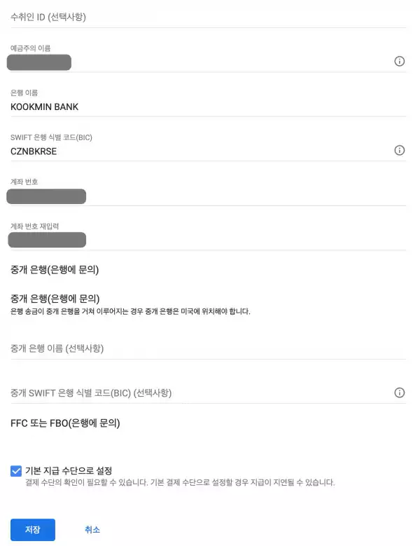 구글 애널리틱스 예금주 영문이름 입력 (KB 영문정보관리)