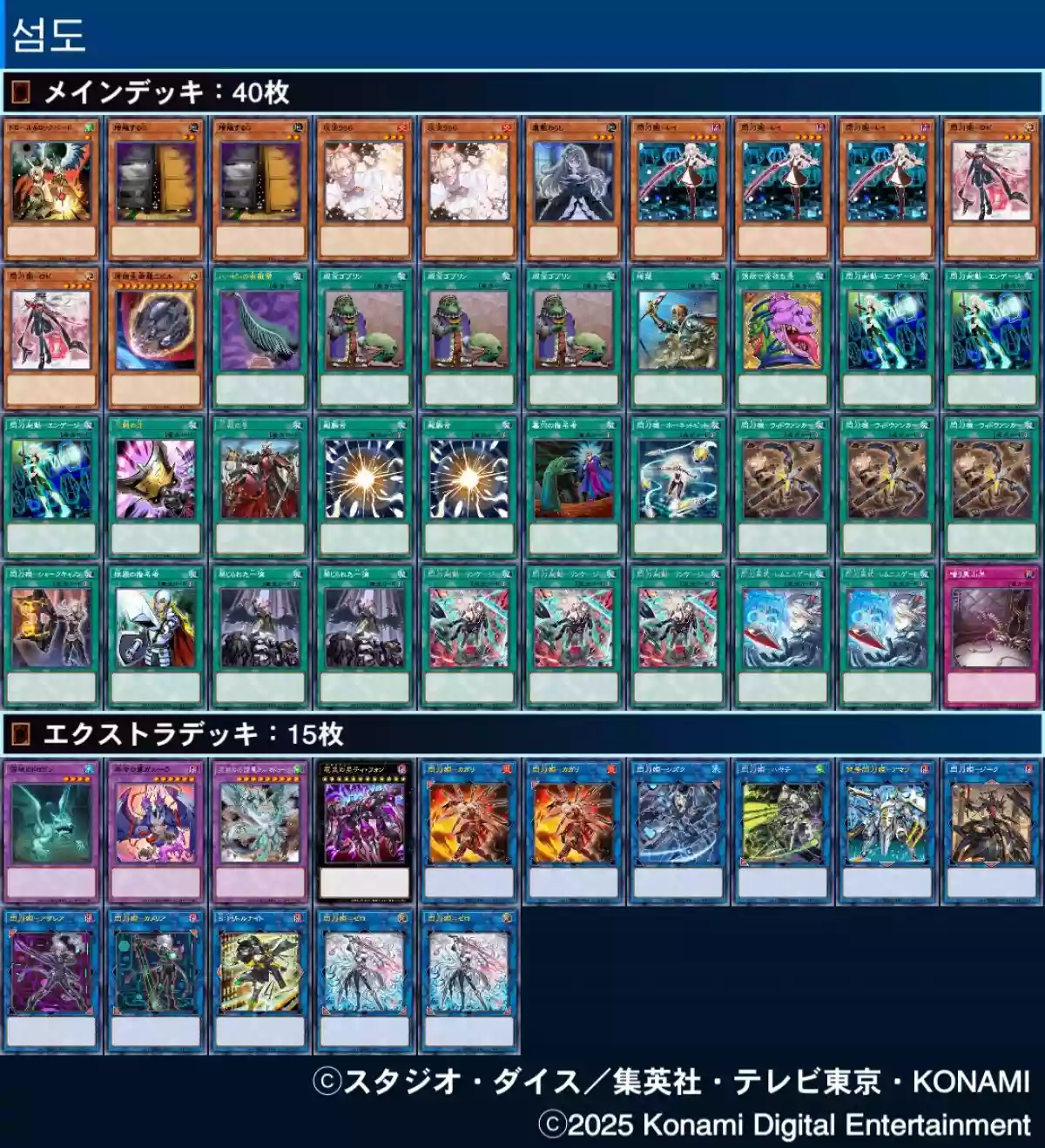 마듀 11월 선공 섬도희 가이드 - 유희왕