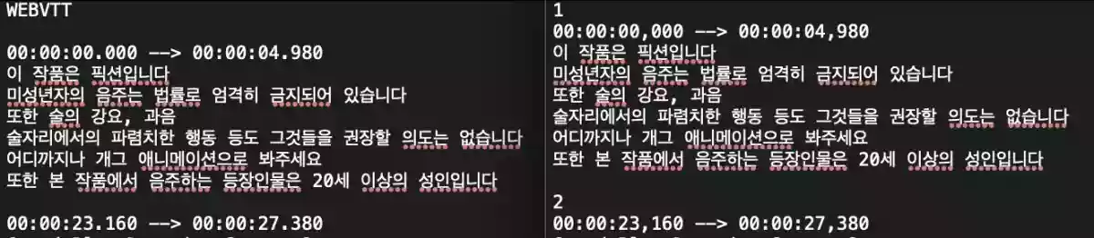 맥북 터미널에서 VTT 자막파일 SRT 변환하는 법