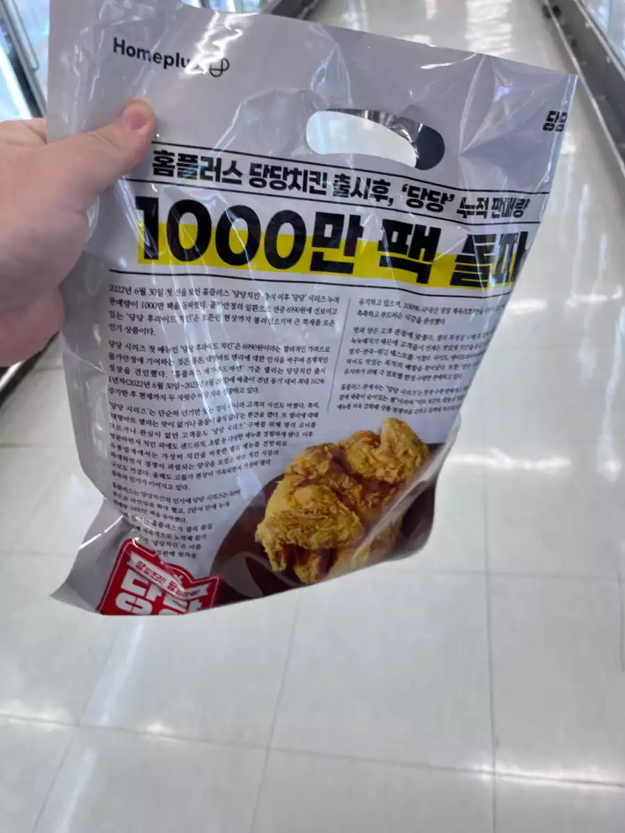 당당 3990 옛날통닭에 낚였다? 맛있게 먹고난 후기