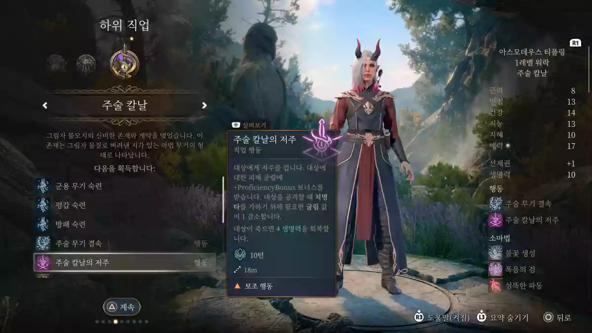 주술칼날 워락, 그림자검 근접 빌드 - 발더스 게이트 3