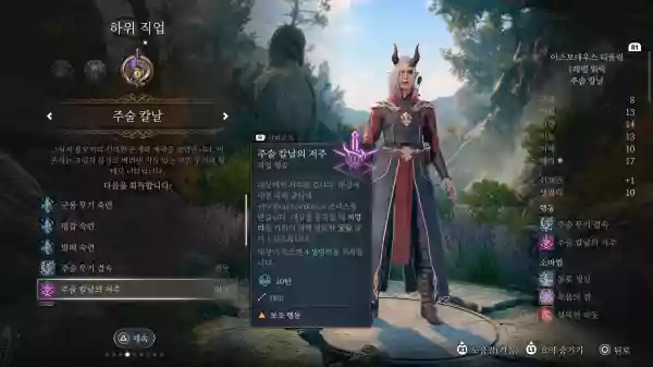 주술칼날 워락, 그림자검 근접 빌드 - 발더스 게이트 3