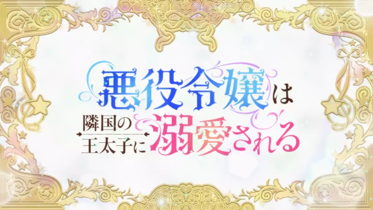 자막 다운로드 - 악역영애 왕태자 5화