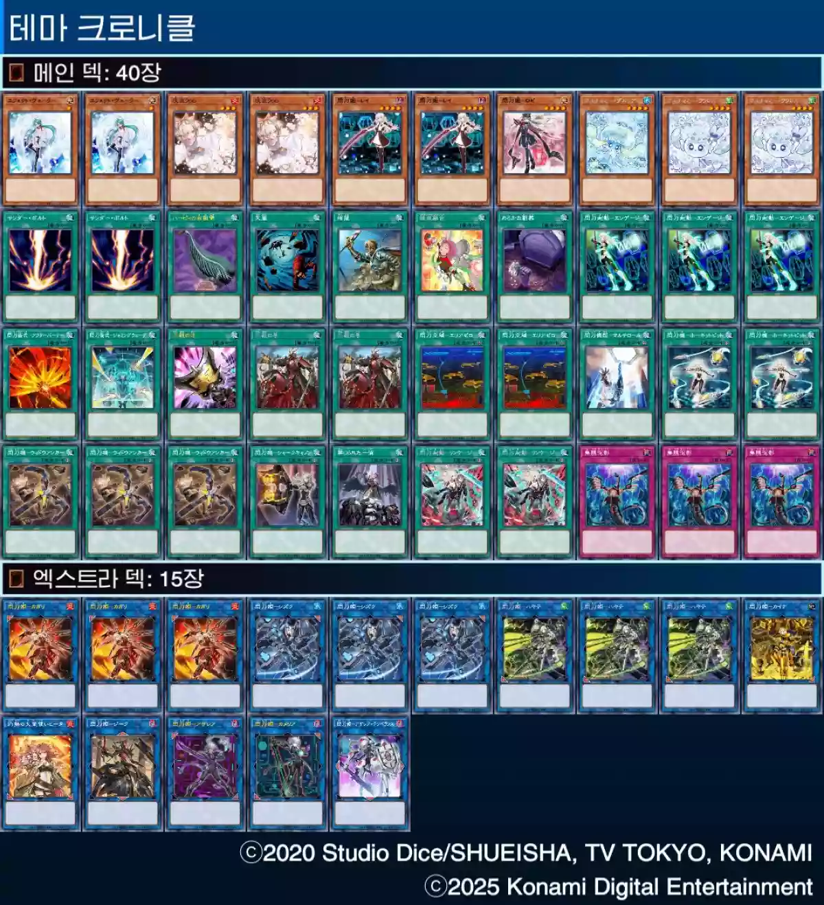 마듀 테마 크로니클 11000점 달성 후공 섬도 덱리 (2025) - 유희왕