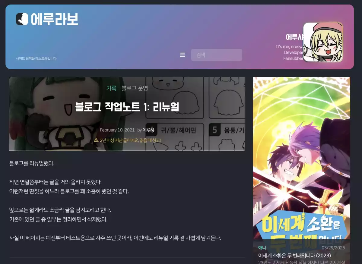 블로그 작업노트 44: 사이트 헤더 리뉴얼