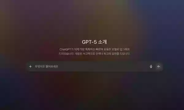 OpenAI 신규 플래그십 모델 GPT-5 출시와 리뷰
