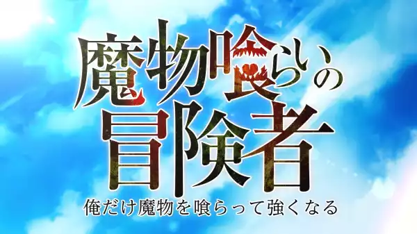 Monster Eater - s01e03.zip