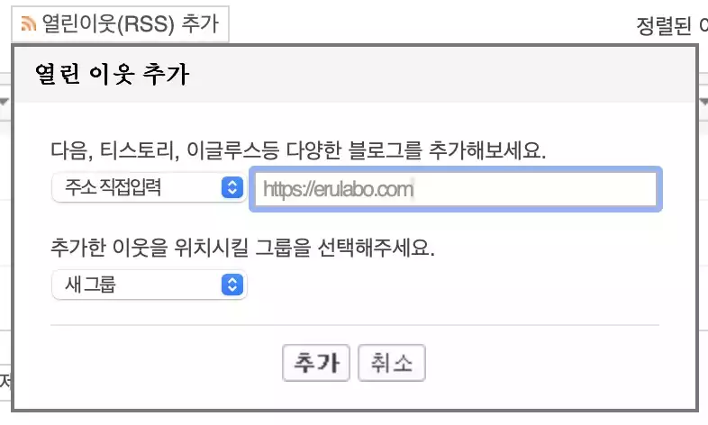 네이버에 열린이웃으로 RSS 등록하기 여정 (RSS 직접 만들기)