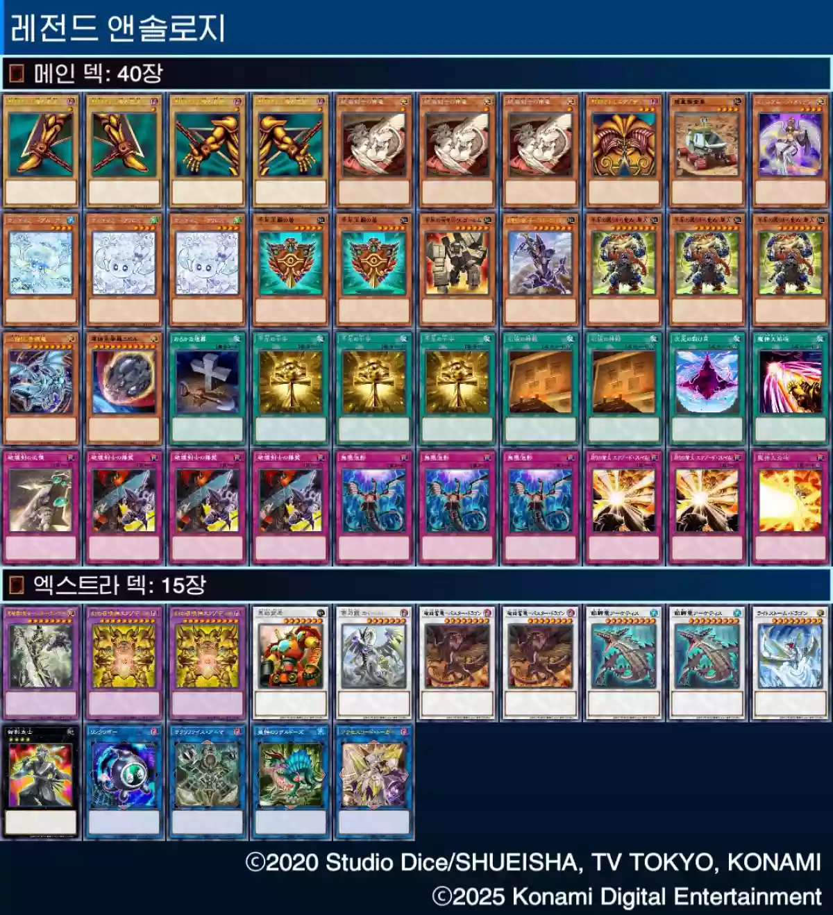 마듀 천년파괴검 2026 레전드 앤솔로지 덱리 - 유희왕