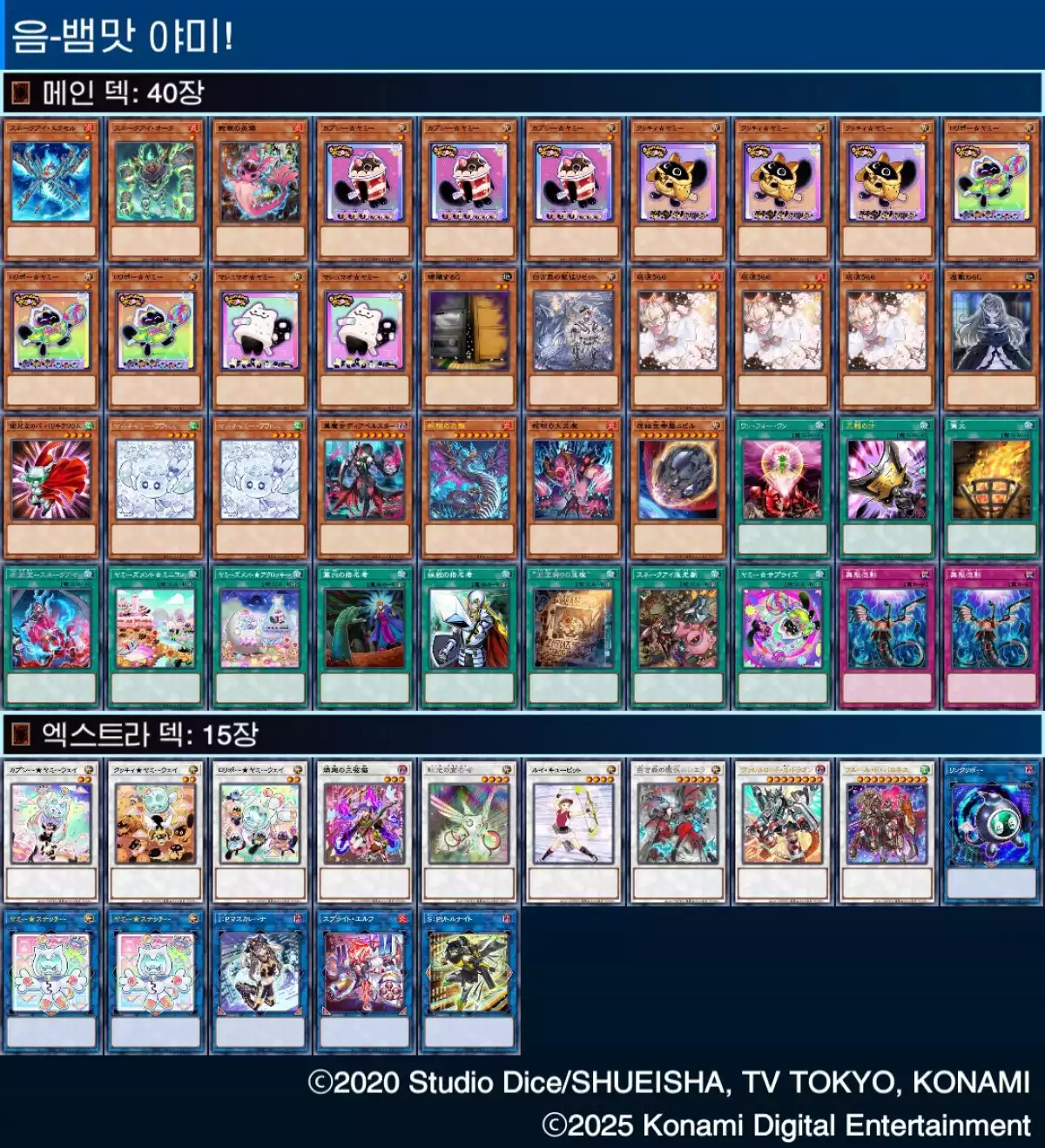 연구중인 사안야미 - 유희왕