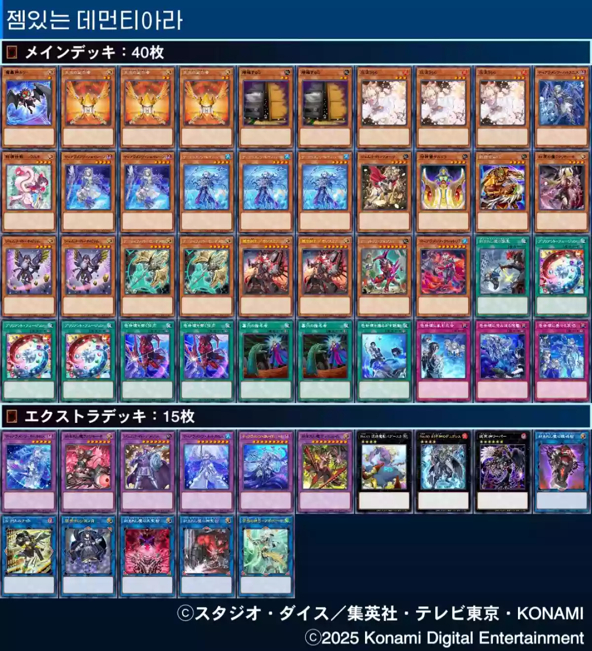 마듀 젬나 데먼 티아라 덱리 - 유희왕