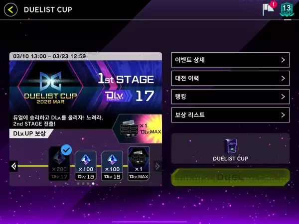 마듀 2026 MAR 듀컵 정산 (하얀숲)