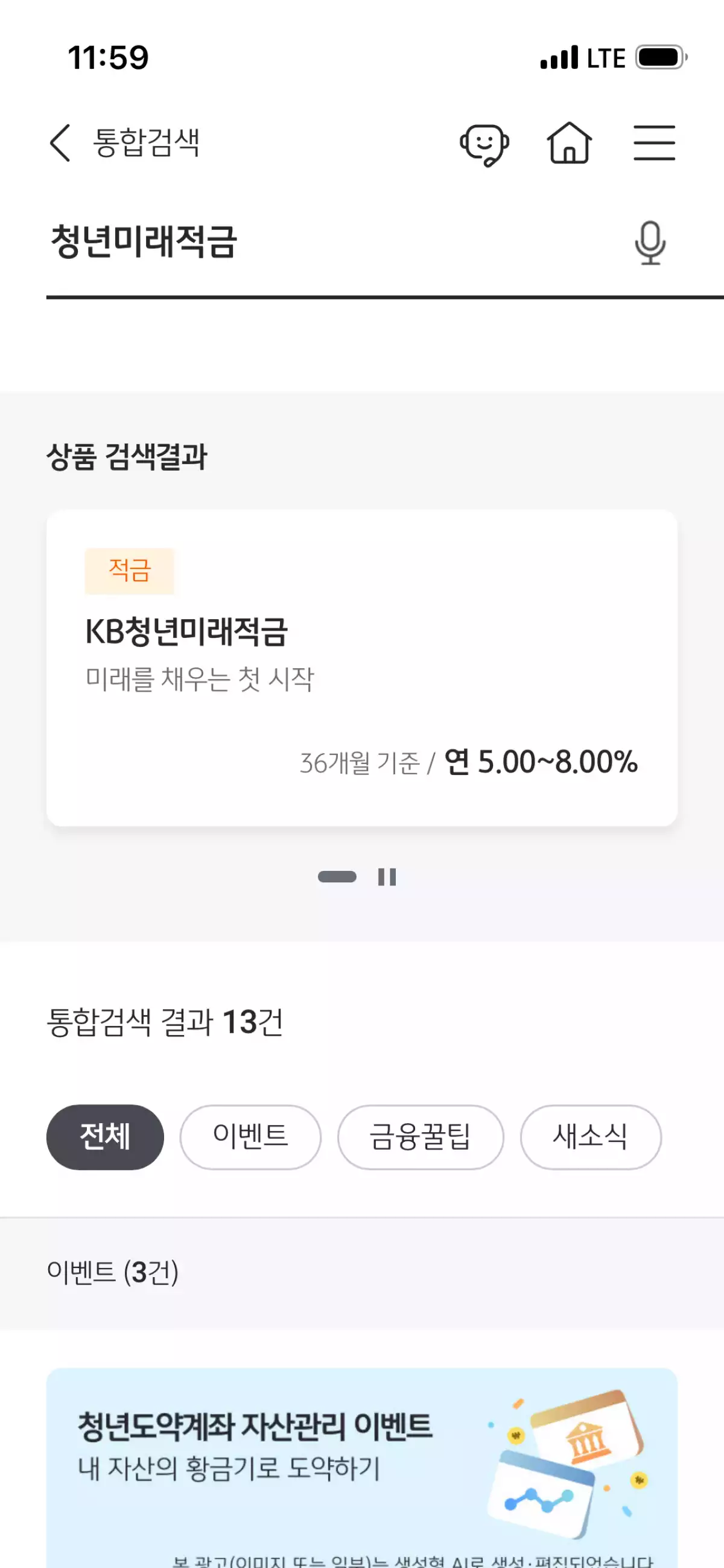 청년미래적금 연계가입 절차 기록 (KB 국민은행 예시)