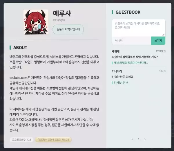 블로그 작업노트 46: 방명록 추가 및 기타 수정