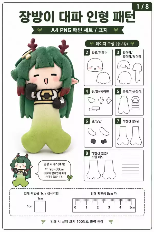 무릉 회수문서: 장방이 대파 인형 제작 패턴 - 명일방주 엔드필드