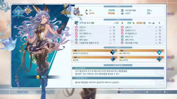점공 페리 (인연 페리) 세팅 주저리 - 그랑블루 판타지 리링크