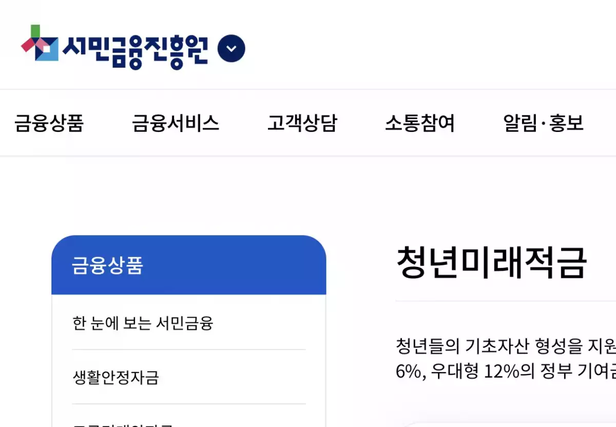 서민금융진흥원 홈페이지