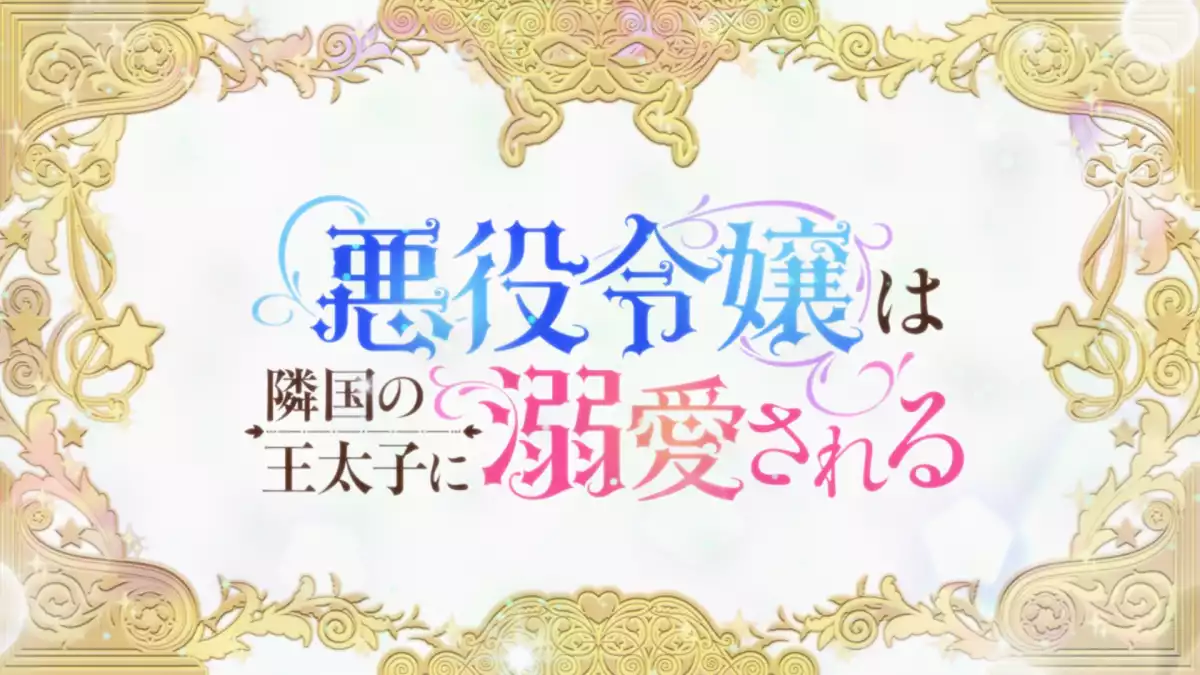 악역영애 왕태자 10화