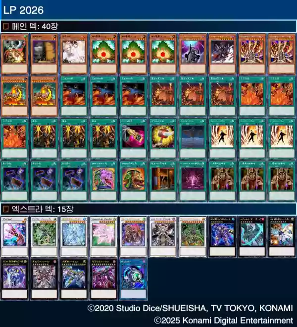 듀얼 트라이얼 2026 LP - 유희왕