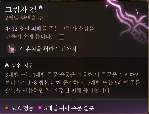 [발더스 3] 주술칼날 워락 빌드